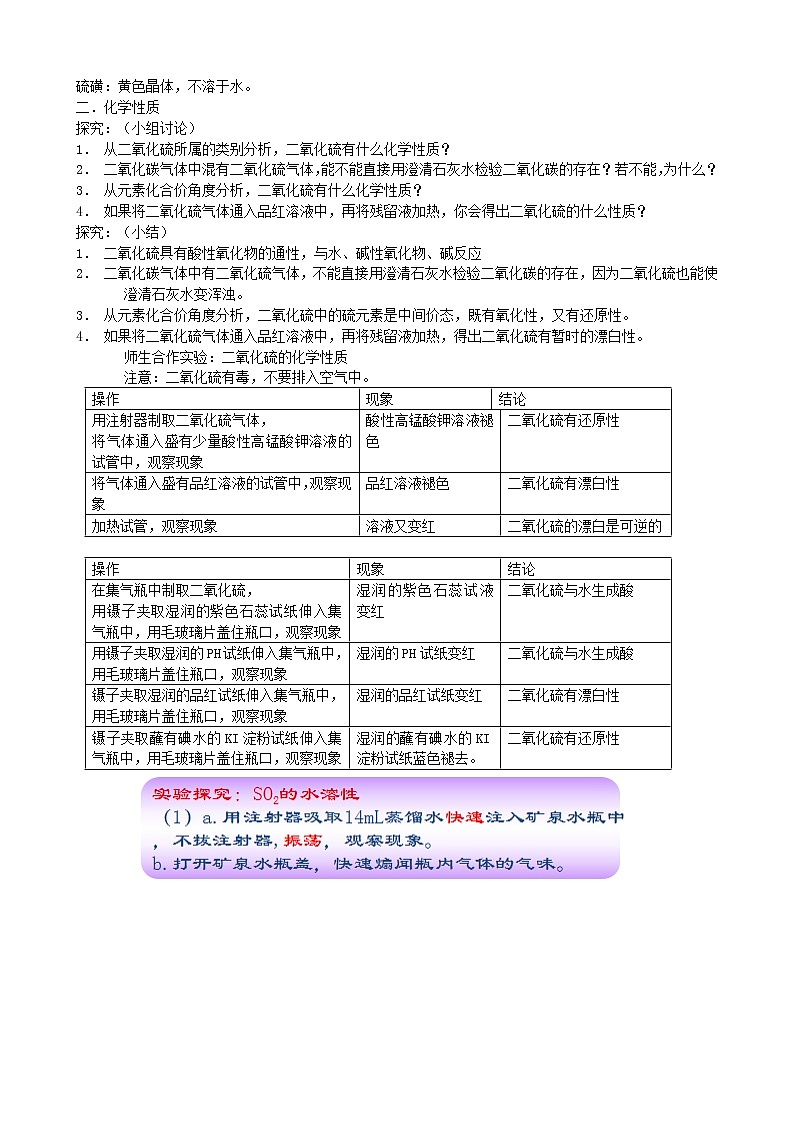 山西省平遥中学高一必修一化学教案：4.3.1硫的氧化物02