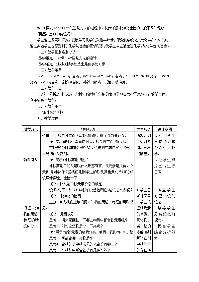 陕西省蓝田县焦岱中学高中化学人教版必修一：3.2补铁剂中铁元素价态的确定教案02