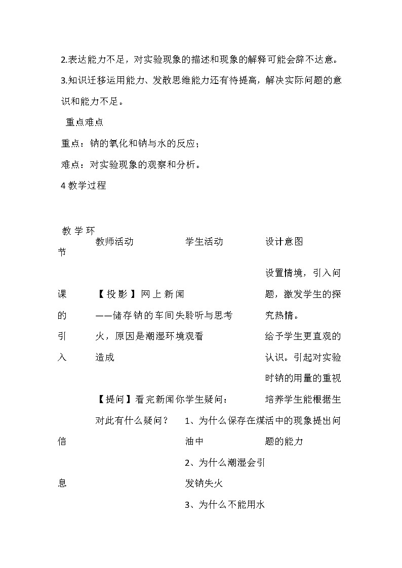 陕西省蓝田县焦岱中学高中化学人教版必修一：3.1金属的化学性质教案202