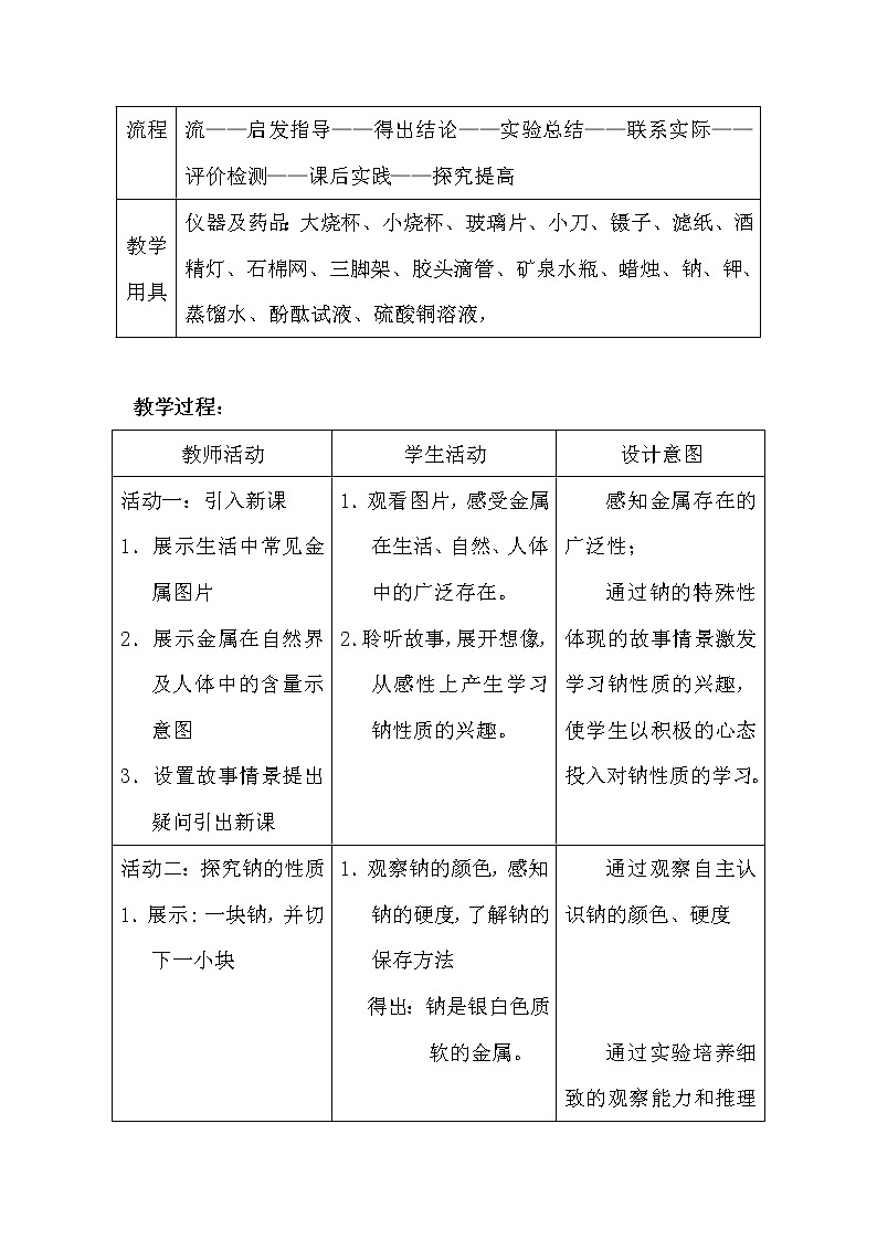 陕西省蓝田县焦岱中学高中化学人教版必修一：3.1金属的化学性质教案102