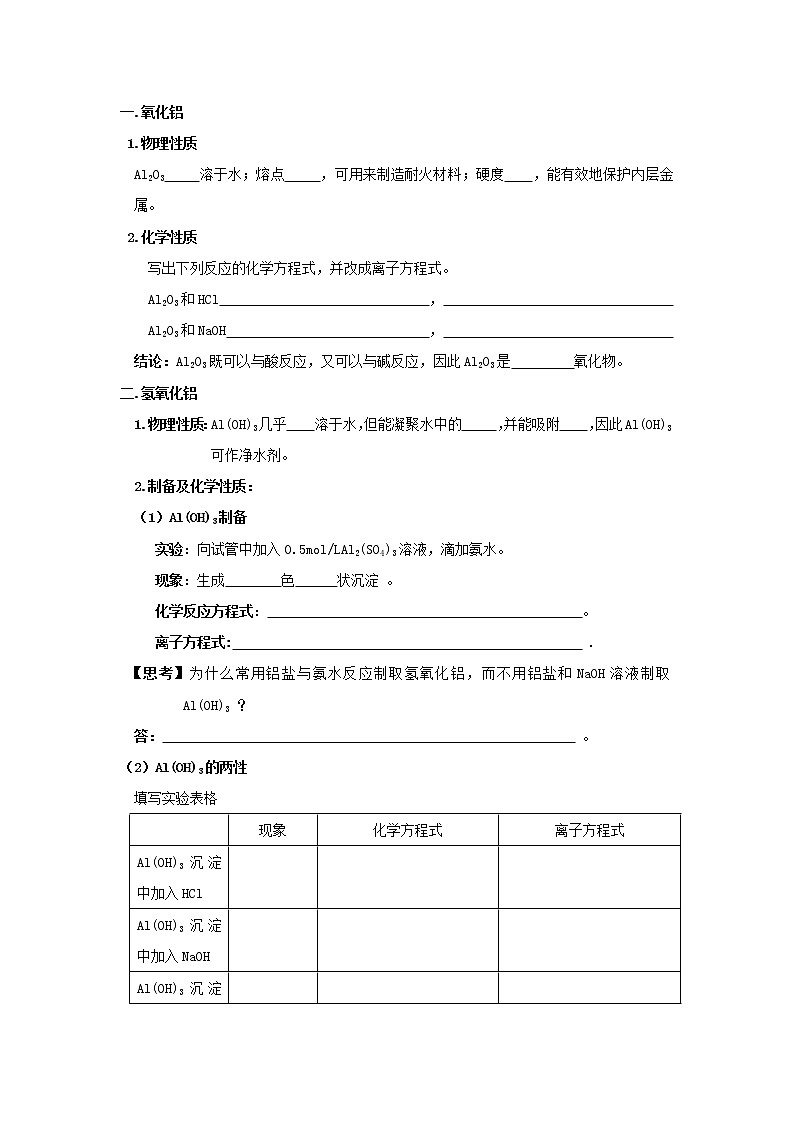 陕西省蓝田县焦岱中学高中化学人教版必修一：3.2.3《铝的重要化合物》教学设计------铝盐性质的探究第2页