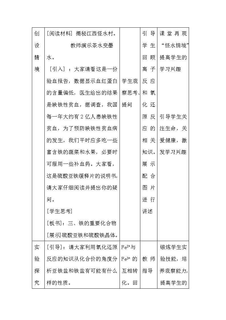 陕西省蓝田县焦岱中学高中化学人教版必修一：3.2铁的重要化合物教学设计103