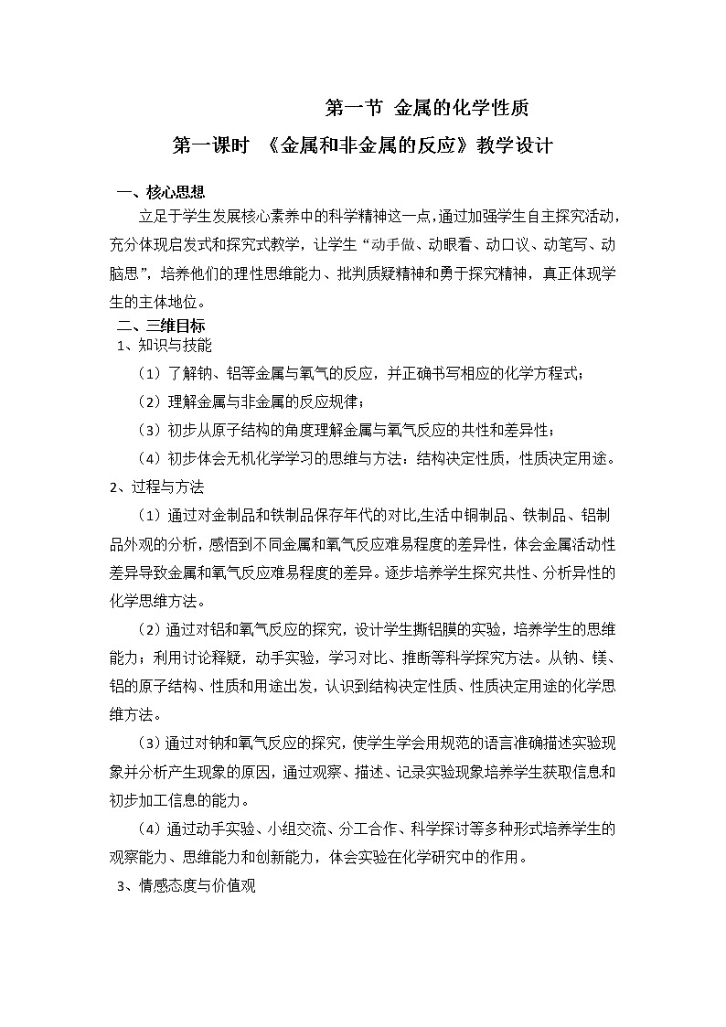 陕西省蓝田县焦岱中学人教版高中化学必修一：3.1.1金属与非金属反应教案01