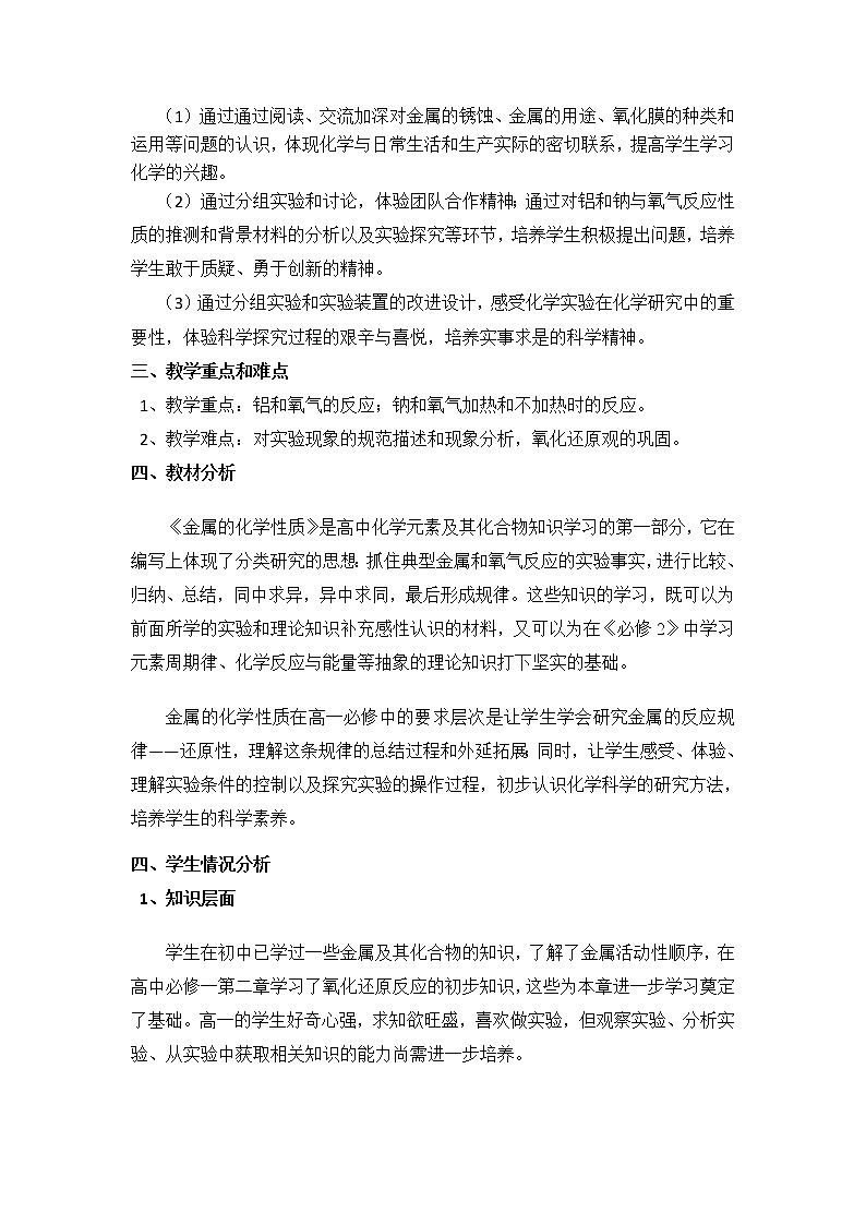 陕西省蓝田县焦岱中学人教版高中化学必修一：3.1.1金属与非金属反应教案02