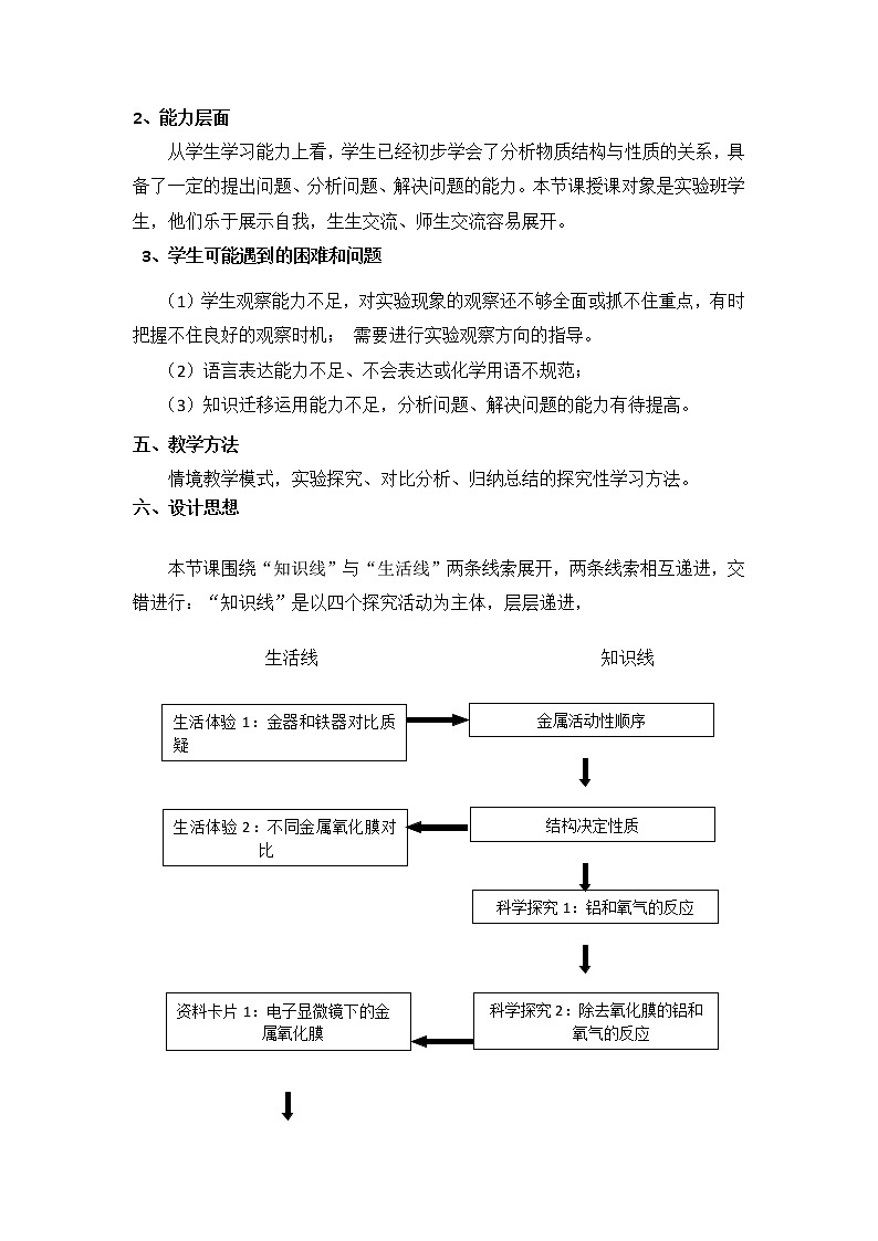 陕西省蓝田县焦岱中学人教版高中化学必修一：3.1.1金属与非金属反应教案03