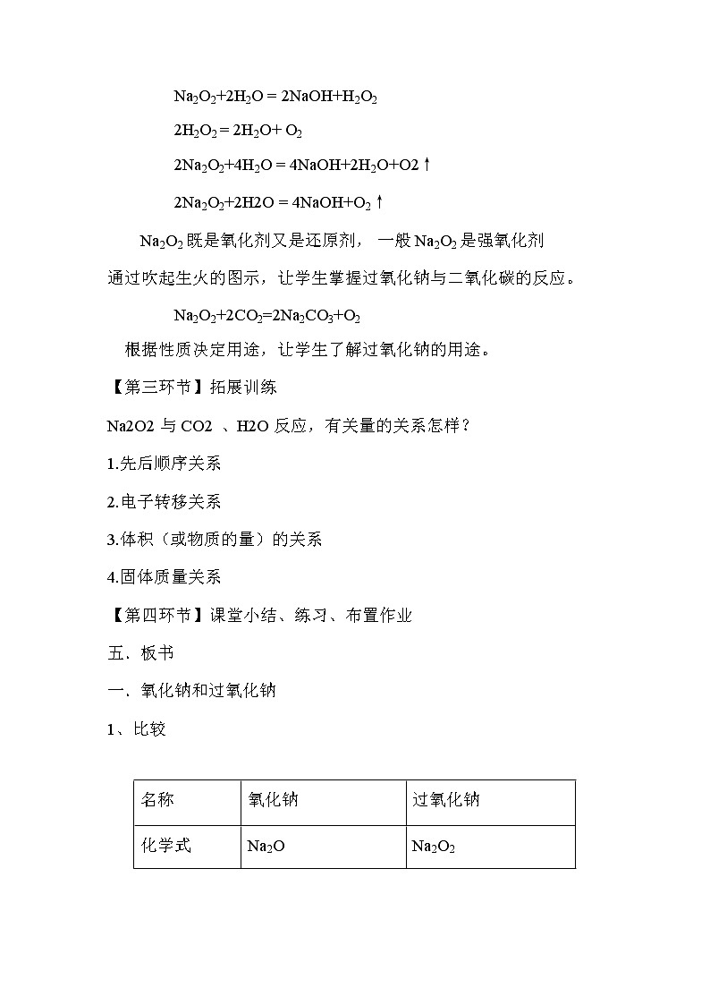 陕西省蓝田县焦岱中学人教版高中化学必修一：3.2几种重要的金属化合物教案第3页