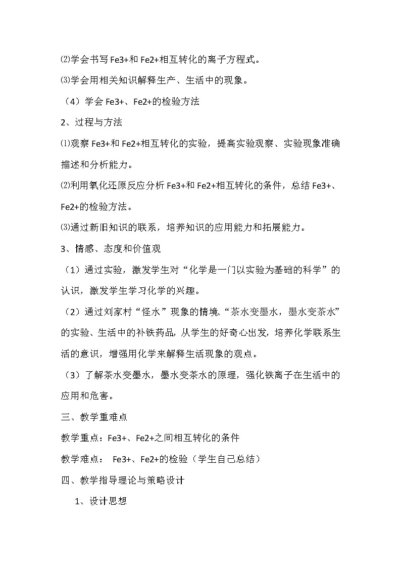 陕西省蓝田县焦岱中学人教版高中化学必修一：3.1Fe3和Fe2的转化及检验教案02