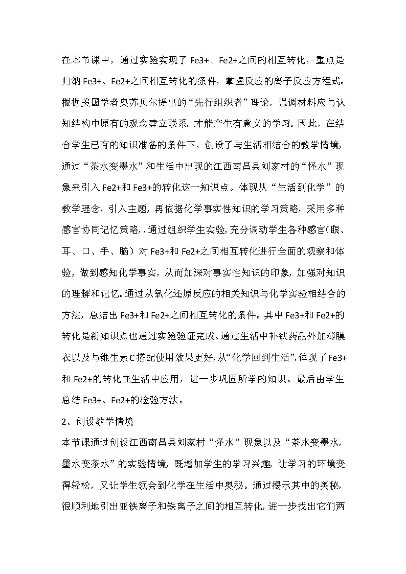 陕西省蓝田县焦岱中学人教版高中化学必修一：3.1Fe3和Fe2的转化及检验教案03