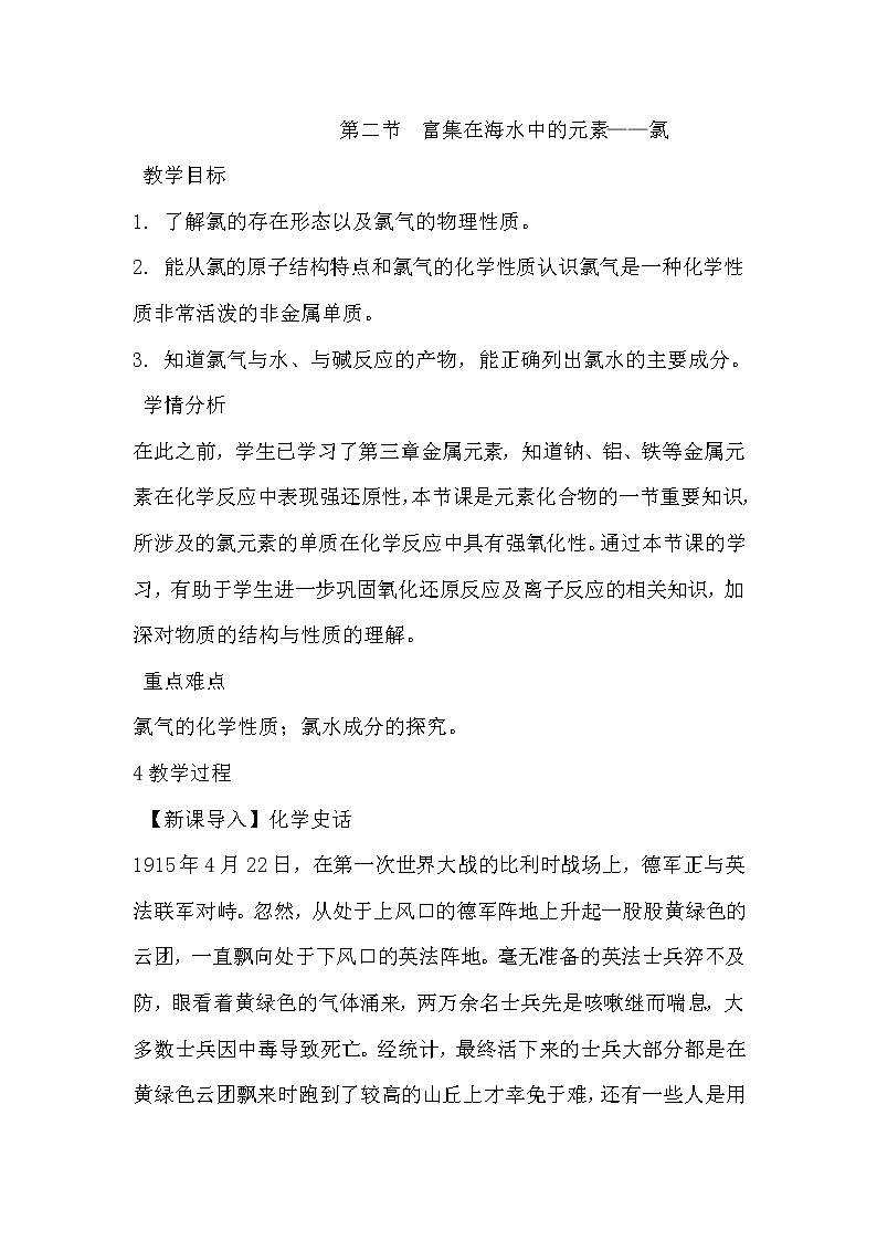 陕西省蓝田县焦岱中学人教版高中化学必修一4.2富集在海水中的元素——氯教案301
