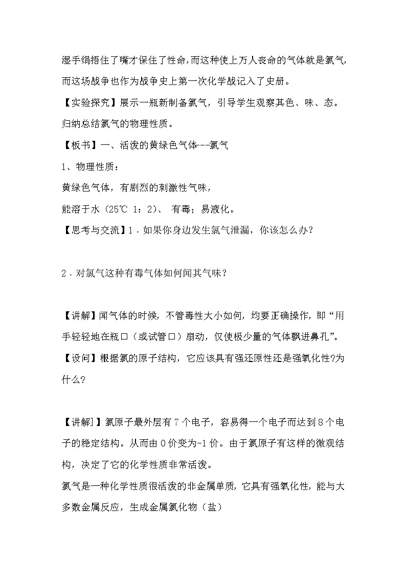 陕西省蓝田县焦岱中学人教版高中化学必修一4.2富集在海水中的元素——氯教案302
