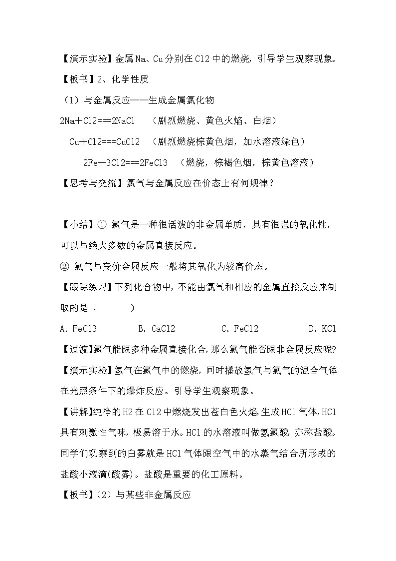 陕西省蓝田县焦岱中学人教版高中化学必修一4.2富集在海水中的元素——氯教案303