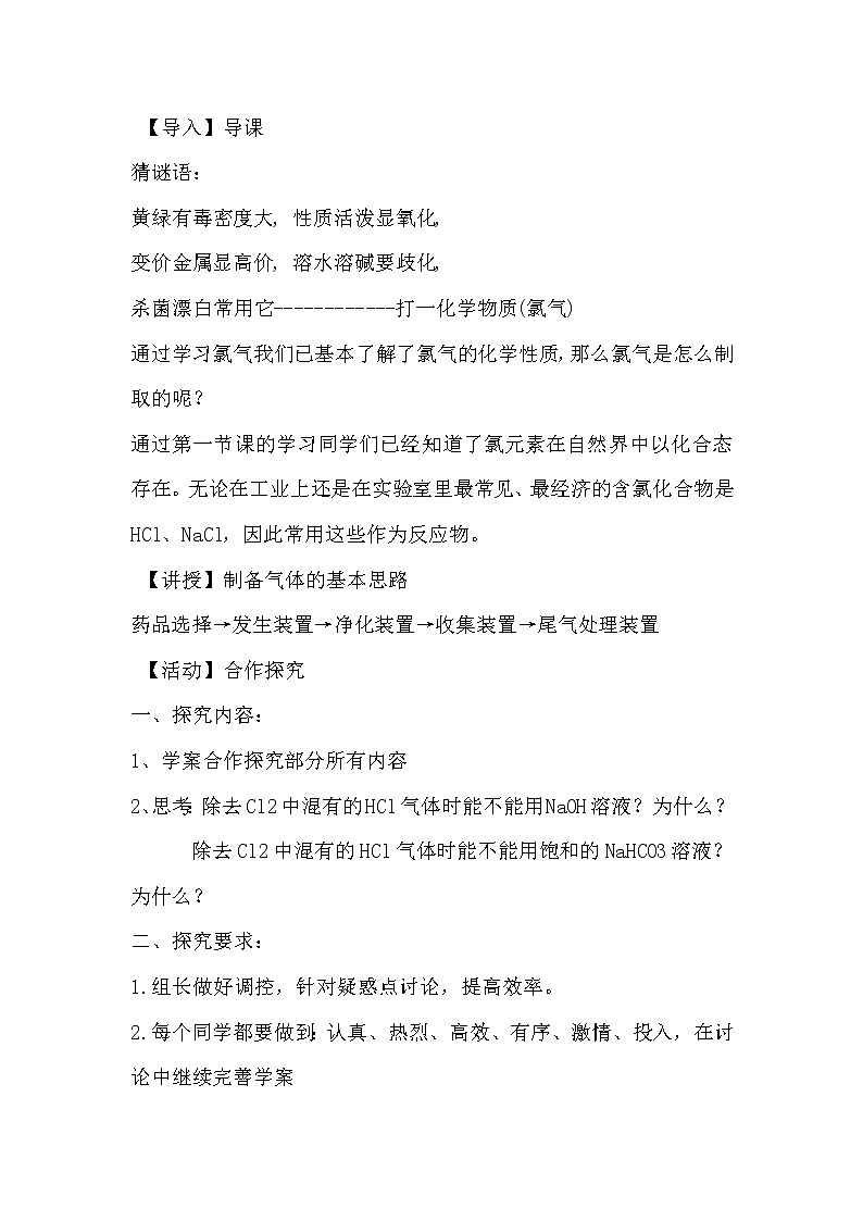 陕西省蓝田县焦岱中学人教版高中化学必修一4.2富集在海水中的元素——氯教案202