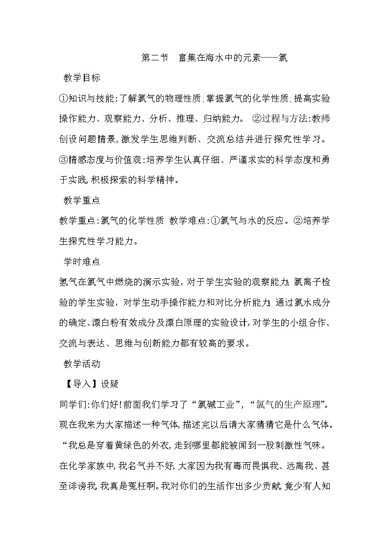 陕西省蓝田县焦岱中学人教版高中化学必修一4.2富集在海水中的元素——氯教案101