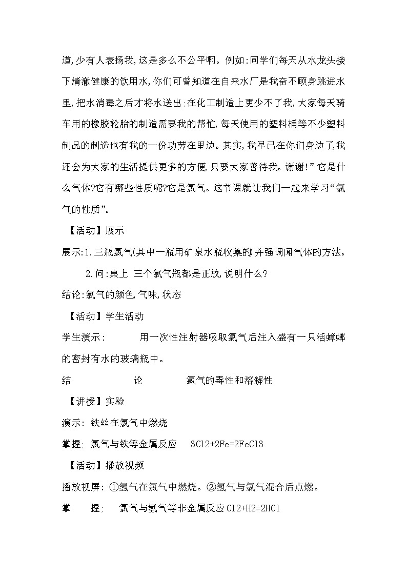 陕西省蓝田县焦岱中学人教版高中化学必修一4.2富集在海水中的元素——氯教案102