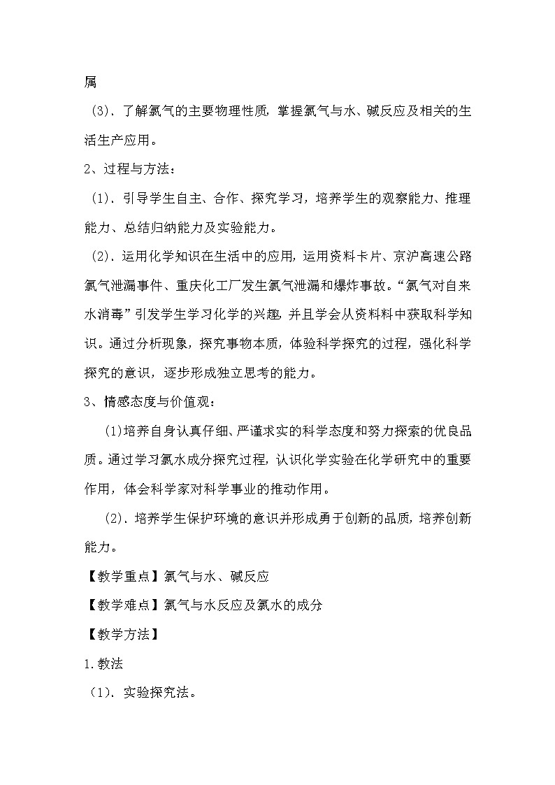 陕西省蓝田县焦岱中学人教版高中化学必修一4.2富集在海水中的元素——氯教案402