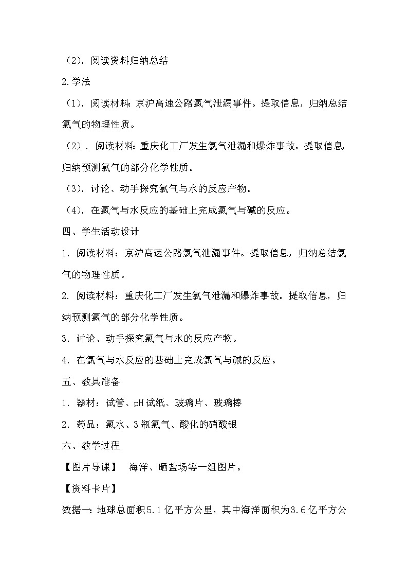 陕西省蓝田县焦岱中学人教版高中化学必修一4.2富集在海水中的元素——氯教案403