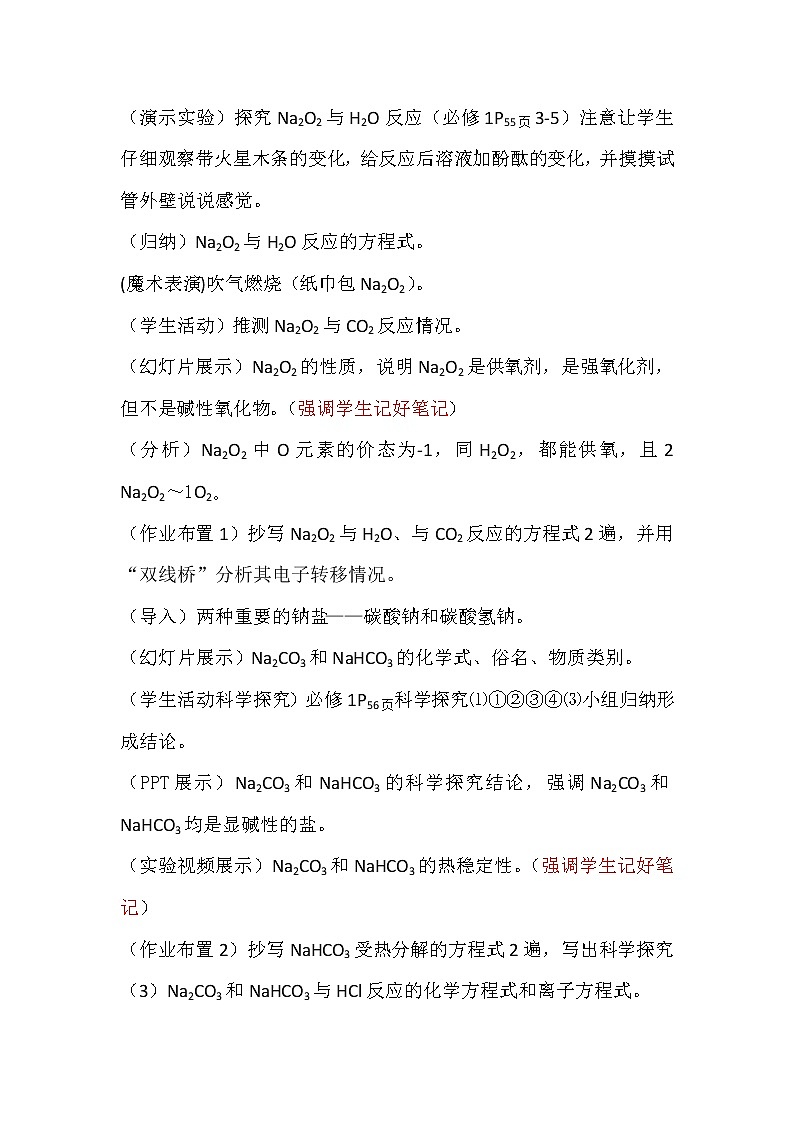 陕西省蓝田县焦岱中学人教版高中化学必修一：3.2几种重要的金属化合物-钠的重要化合物教案第2页