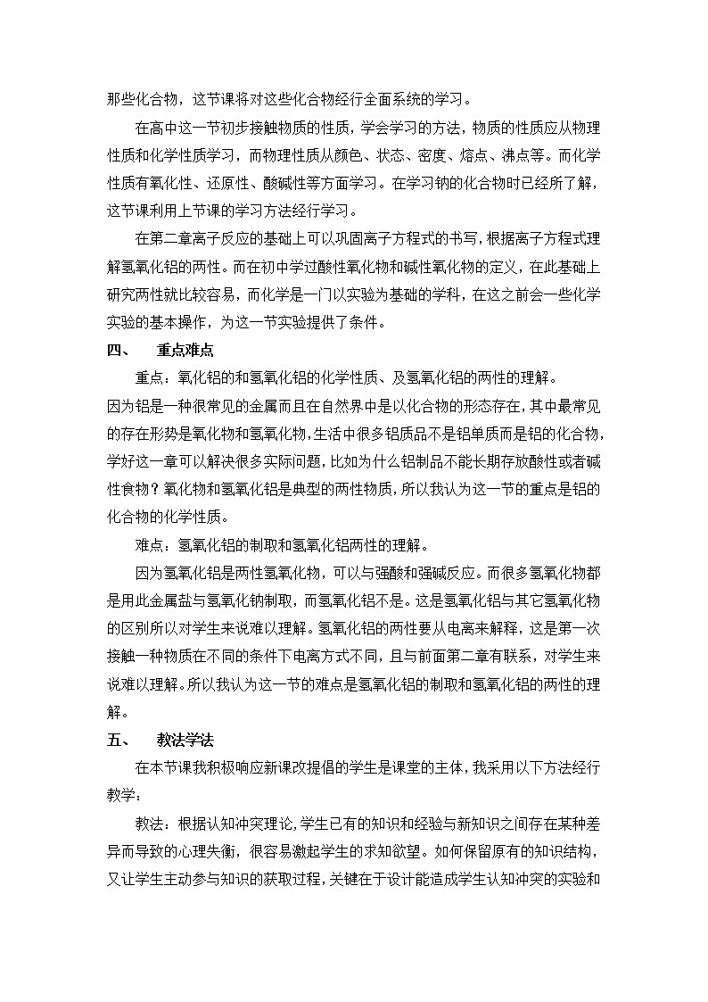 云南省曲靖市麒麟高级中学高中化学必修一：3.2.2铝的重要化合物说课稿02