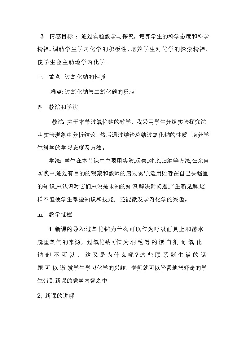 云南省曲靖市麒麟高级中学高中化学必修一：3.2铁的重要化合物过氧化钠说课稿02