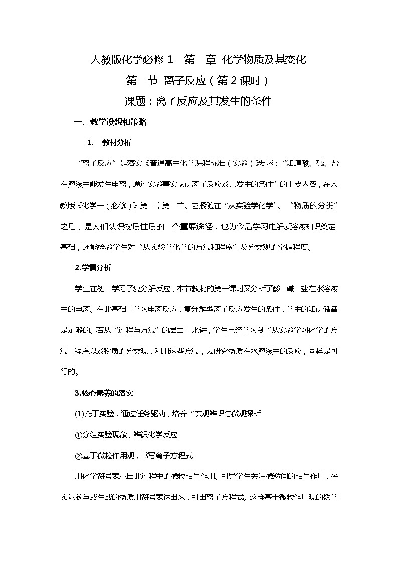 云南省玉溪市高中化学必修一：2.2.2离子反应发生的条件教案01