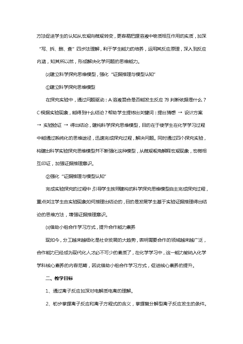 云南省玉溪市高中化学必修一：2.2.2离子反应发生的条件教案02