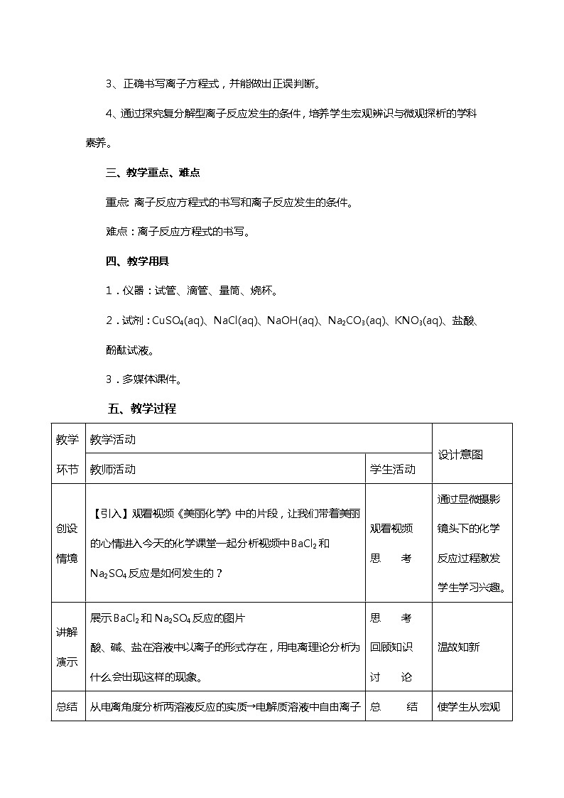 云南省玉溪市高中化学必修一：2.2.2离子反应发生的条件教案03