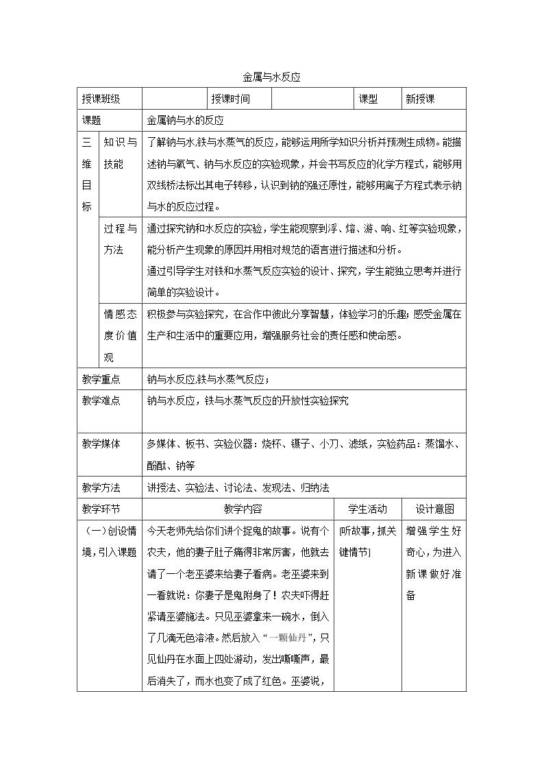 云南省玉溪市高中化学必修一：3.1金属钠与水的反应教案01