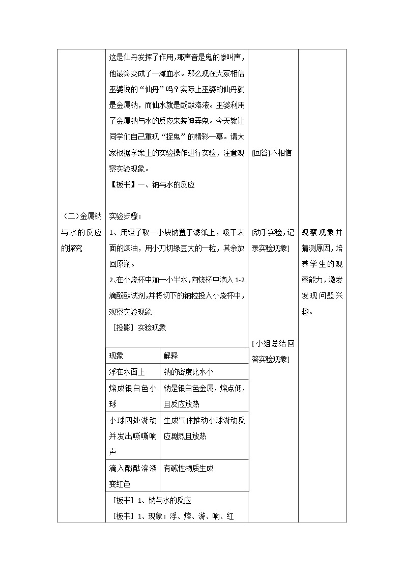 云南省玉溪市高中化学必修一：3.1金属钠与水的反应教案02