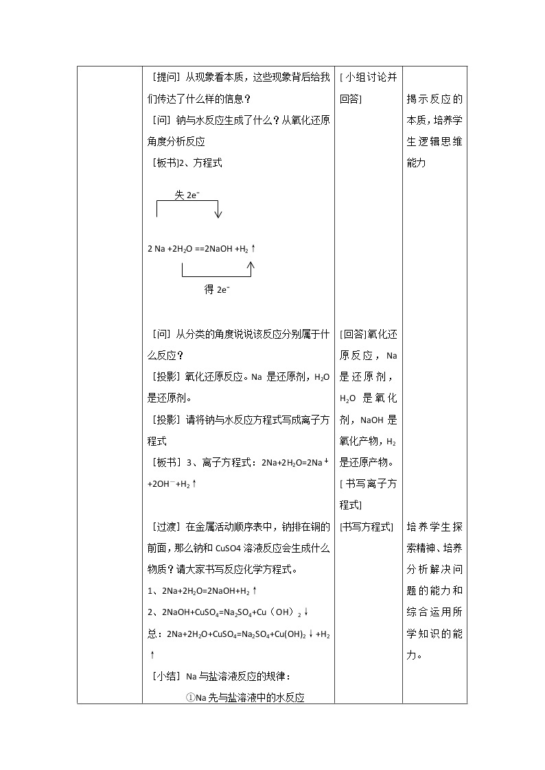 云南省玉溪市高中化学必修一：3.1金属钠与水的反应教案03
