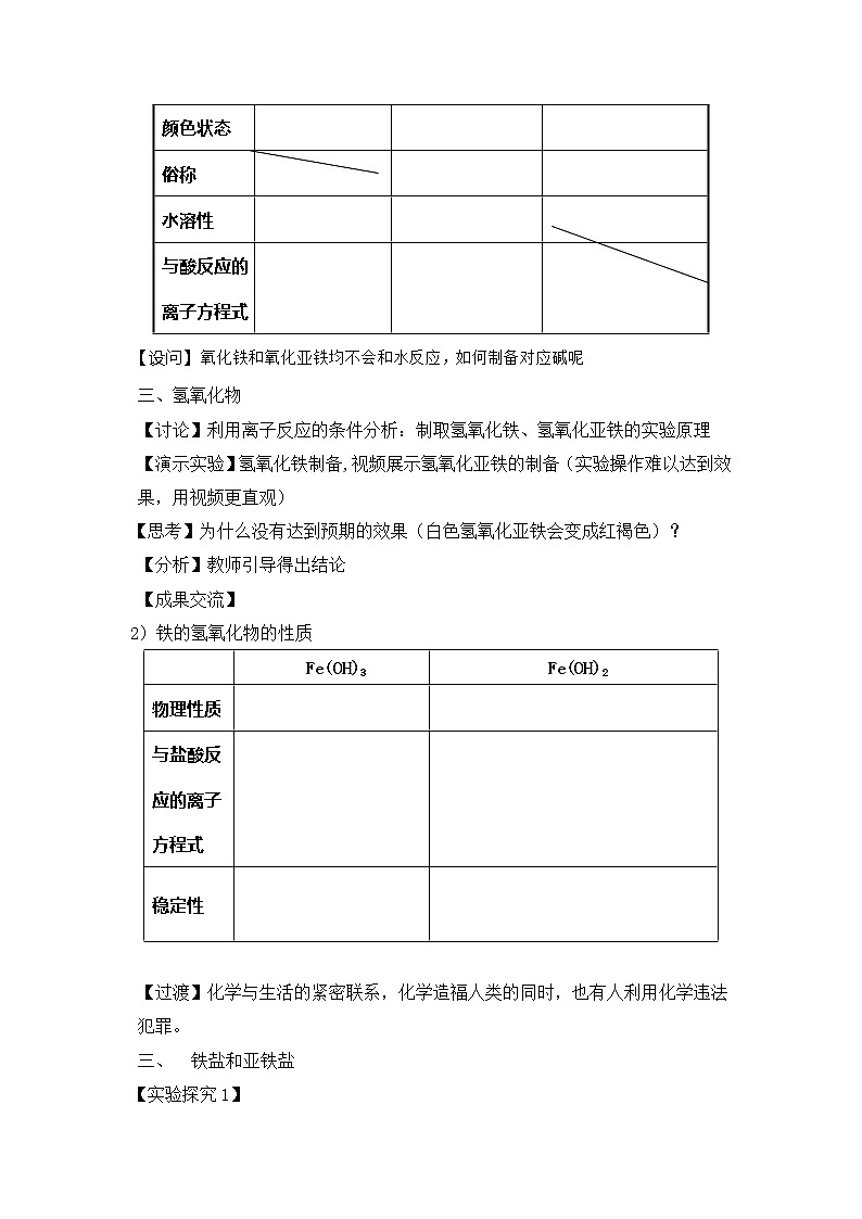 云南省玉溪市高中化学必修一：3.2.1铁的重要化合物教案02
