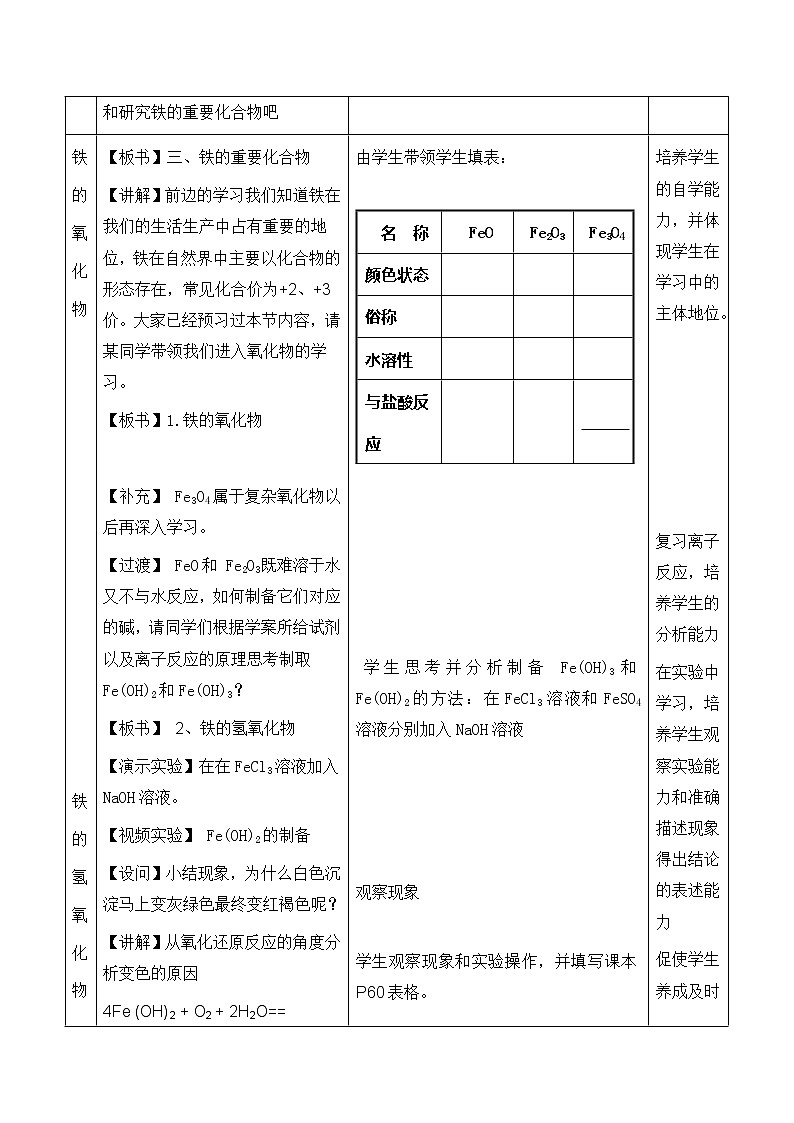 云南省玉溪市高中化学必修一：3.2.1铁的重要化合物教学设计03
