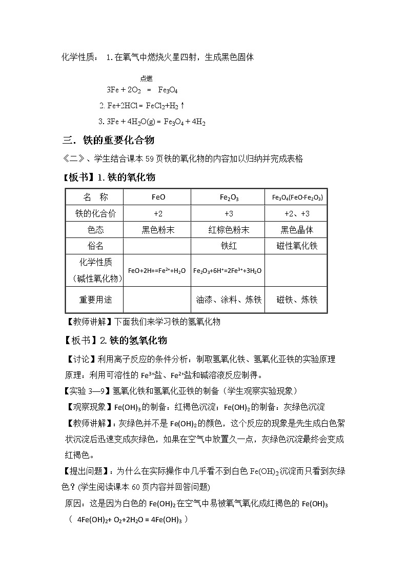 云南省曲靖市麒麟高级中学高中化学必修一：3.2铁的重要化合物教案02