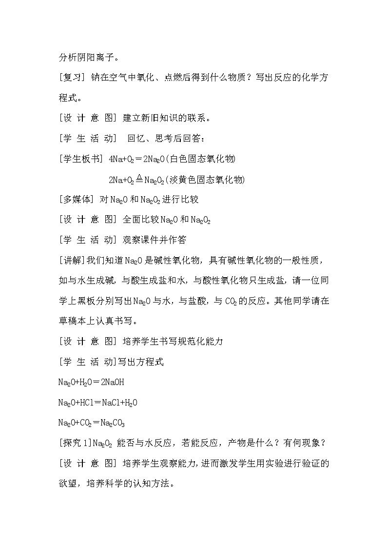 云南省曲靖市麒麟高级中学高中化学必修一：3.2铁的重要化合物氧化钠和过氧化钠教案02