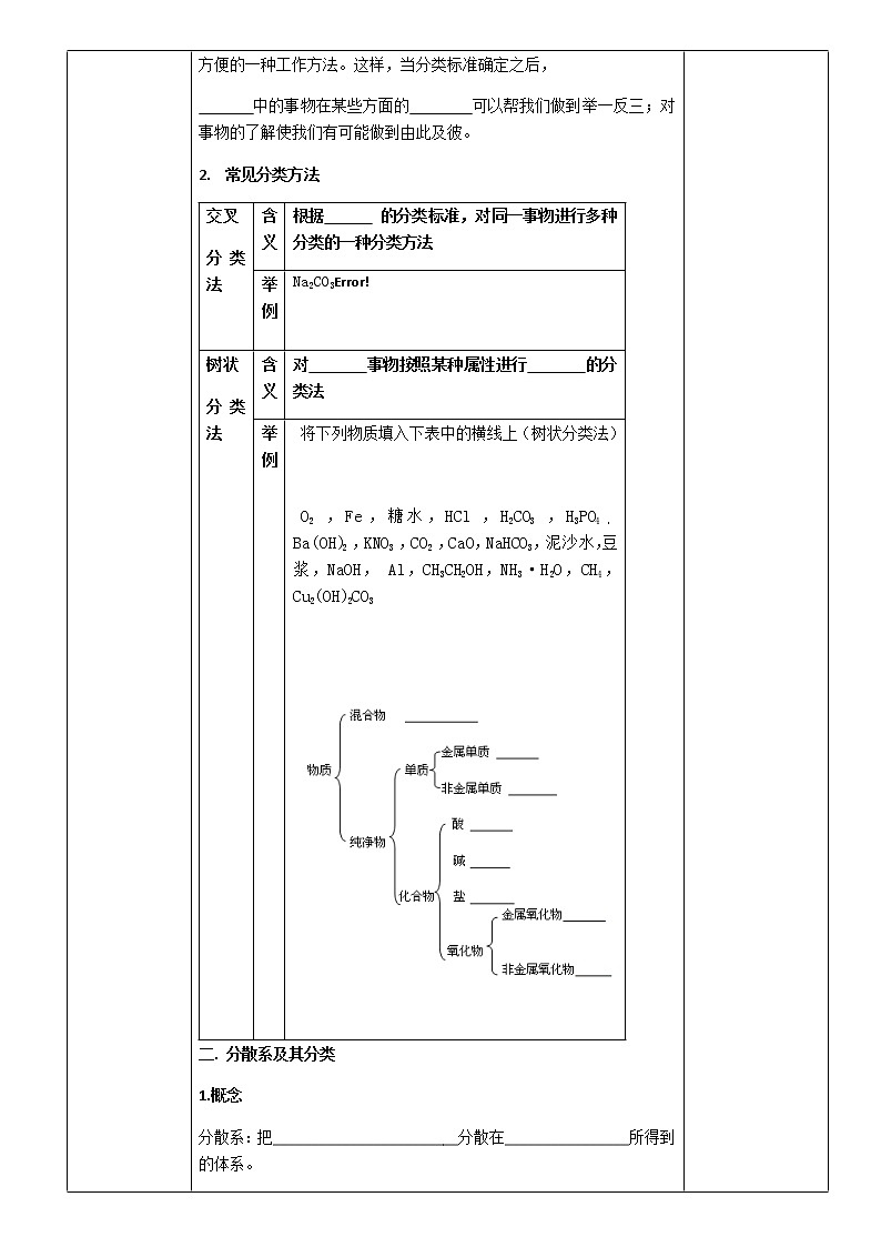 湖北省武汉为明学校人教版高一化学必修一：2.1.1简单分类法及其应用教案02