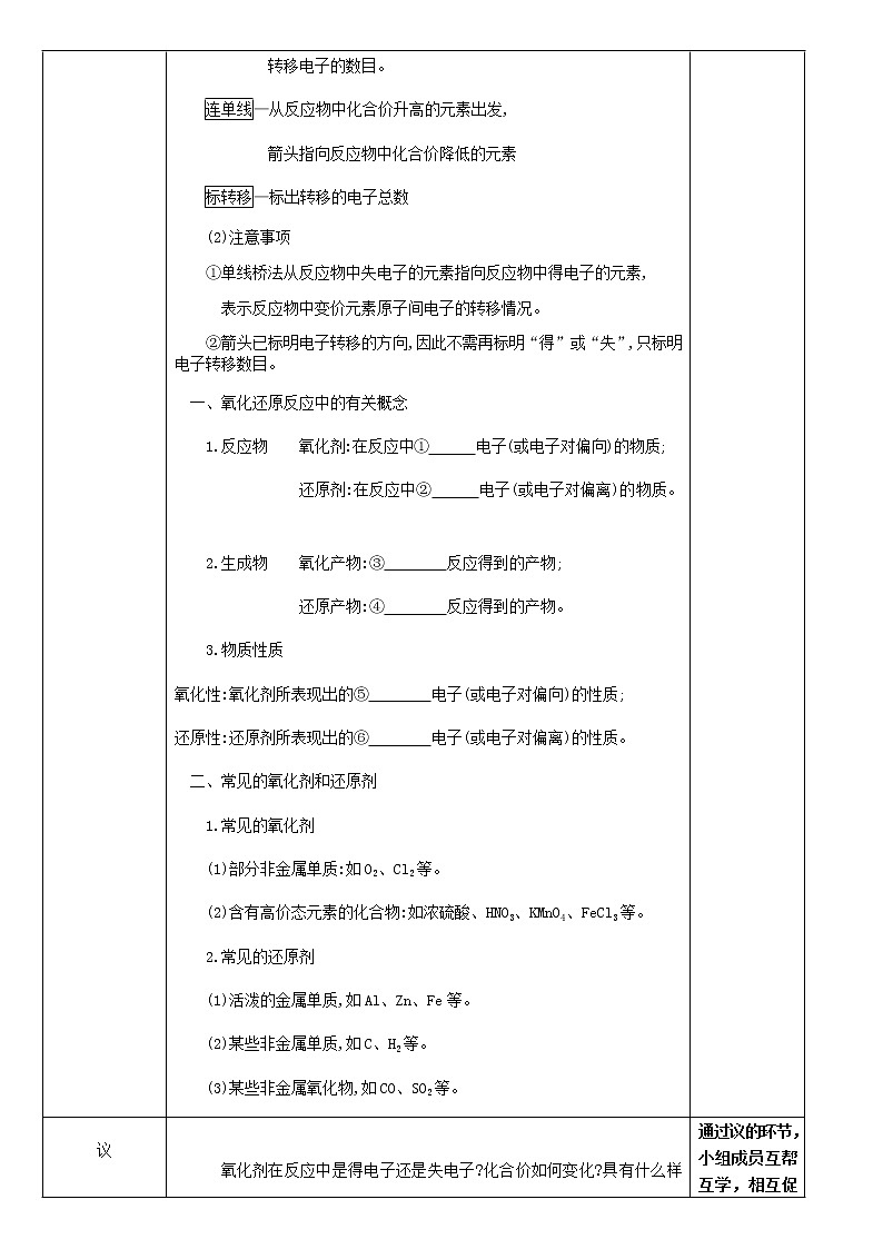湖北省武汉为明学校人教版高一化学必修一：2.3.3氧化还原反应第3课时教案02