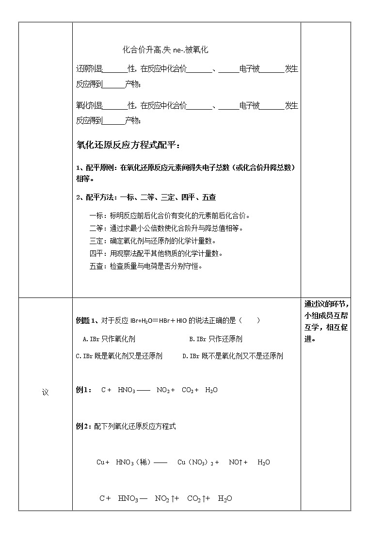 湖北省武汉为明学校人教版高一化学必修一：2.3.4氧化还原反应第4课时教案02