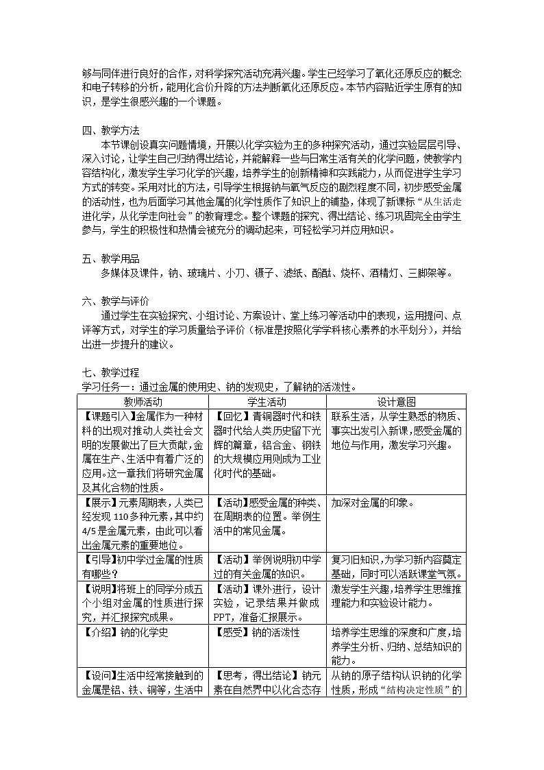广东省佛山市第一中学人教版高中化学必修一：3.1金属的化学性质教案02
