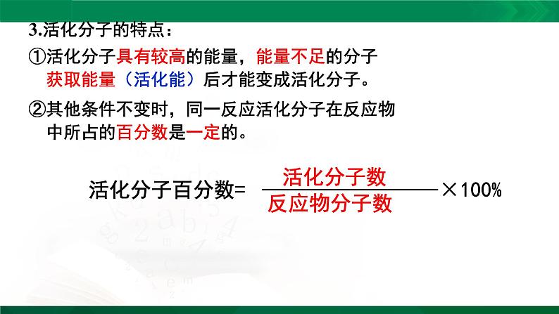 人教版高中化学 高二上学期选修四  2.2 影响化学反应速率的因素第5页