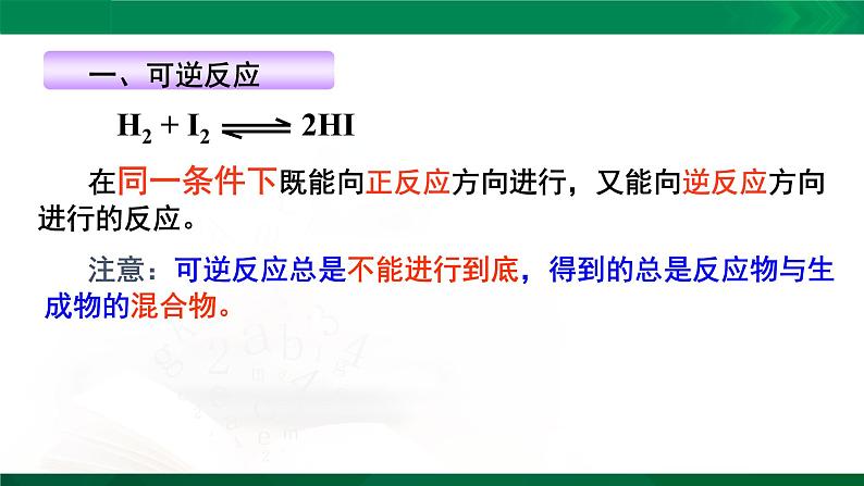 人教版高中化学 高二上学期选修四  2.3.1 化学平衡状态的判断 课件03