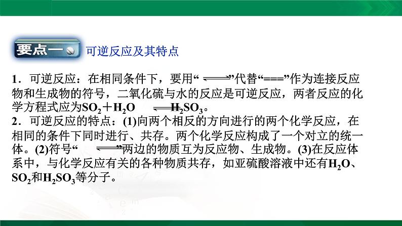 人教版高中化学 高二上学期选修四  2.3.1 化学平衡状态的判断 课件04