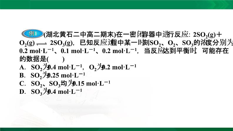 人教版高中化学 高二上学期选修四  2.3.1 化学平衡状态的判断 课件05