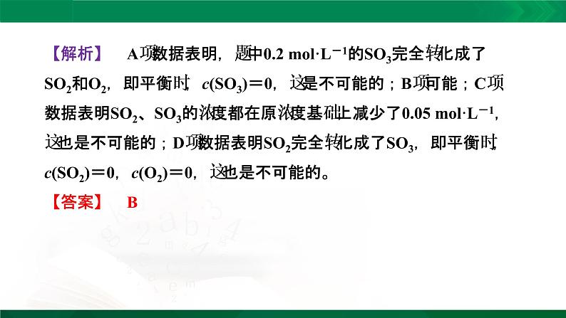 人教版高中化学 高二上学期选修四  2.3.1 化学平衡状态的判断 课件06