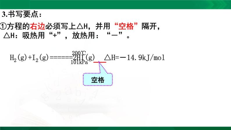 人教版高中化学 高二上学期选修四  1.1.2 热反应方程式 中和热 课件04