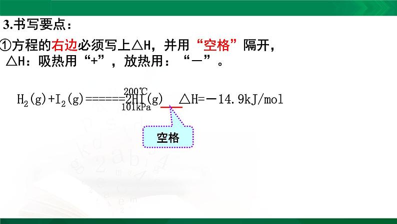 人教版高中化学 高二上学期选修四  1.1.2 热反应方程式 中和热 课件04