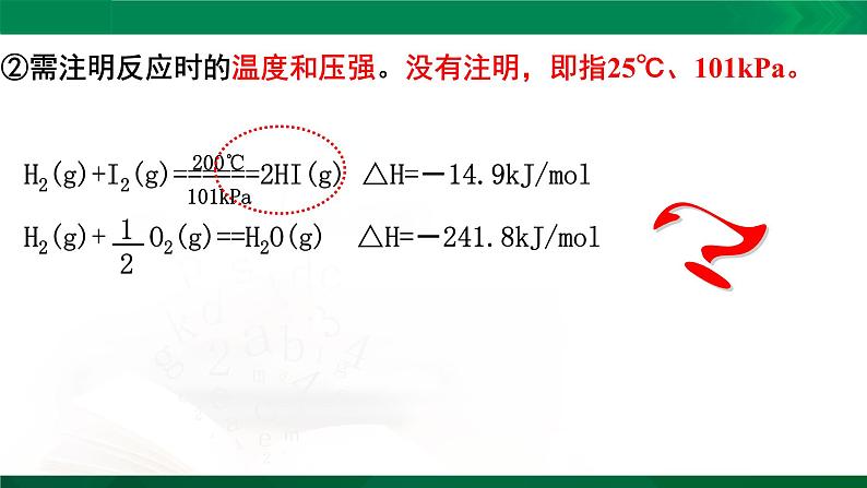 人教版高中化学 高二上学期选修四  1.1.2 热反应方程式 中和热 课件05