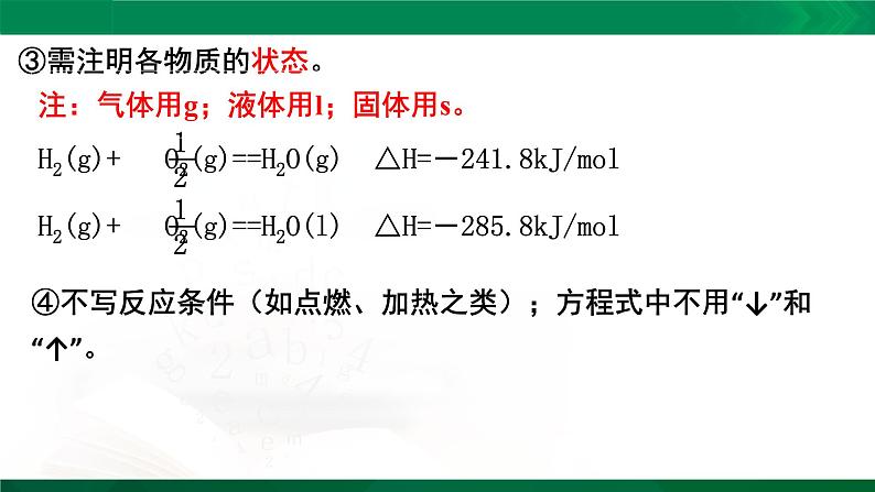 人教版高中化学 高二上学期选修四  1.1.2 热反应方程式 中和热 课件06