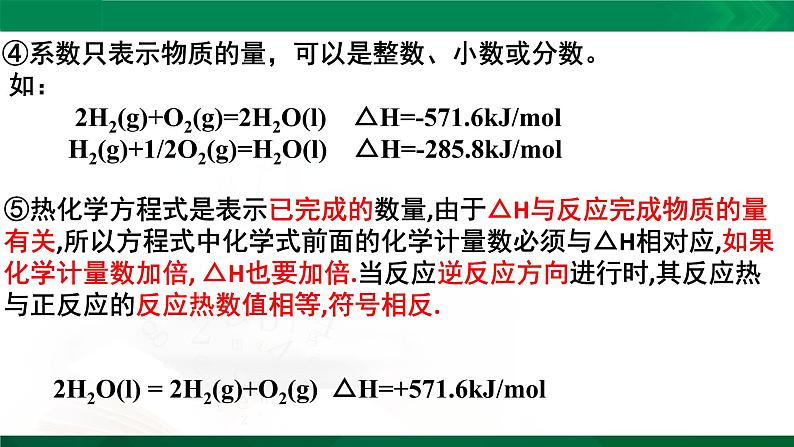 人教版高中化学 高二上学期选修四  1.1.2 热反应方程式 中和热 课件07