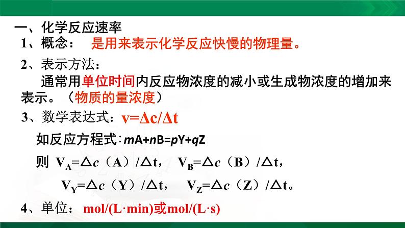 人教版高中化学 高二上学期选修四  2.1 化学反应速率 课件04