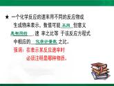 人教版高中化学 高二上学期选修四  2.1 化学反应速率 课件