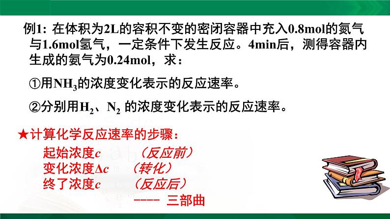 人教版高中化学 高二上学期选修四  2.1 化学反应速率 课件06